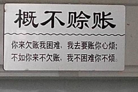 高安讨债公司成功追回初中同学借款40万成功案例